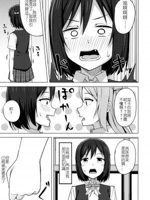 (僕らのラブライブ! 33) [えのころくらげ (NOSA)] 夢中にさせる私の宝物 (ラブライブ! 虹ヶ咲学園スクールアイドル同好会) [ksks同好会]_06