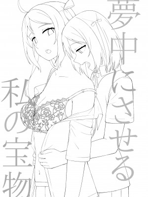 (僕らのラブライブ! 33) [えのころくらげ (NOSA)] 夢中にさせる私の宝物 (ラブライブ! 虹ヶ咲学園スクールアイドル同好会) [ksks同好会]_02