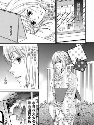 [愛染マナ] 浴衣の彼に欲情してもいいですか？ [莉赛特汉化组]_13