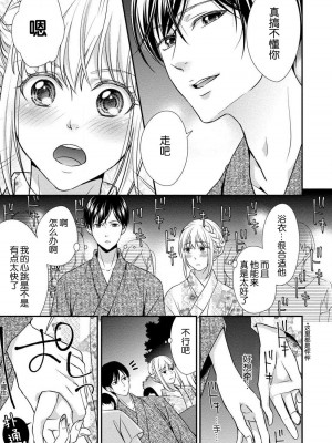 [愛染マナ] 浴衣の彼に欲情してもいいですか？ [莉赛特汉化组]_15