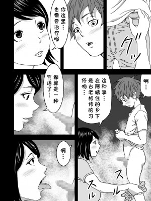 [春画童人] 続・ヨガにハマってる友達のお母さんは俺の初恋 [cqxl自己汉化]_16