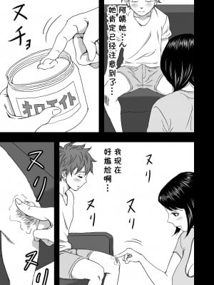 [春画童人] 続・ヨガにハマってる友達のお母さんは俺の初恋 [cqxl自己汉化]_13