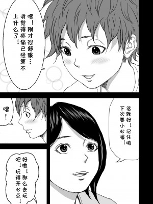 [春画童人] 続・ヨガにハマってる友達のお母さんは俺の初恋 [cqxl自己汉化]_27