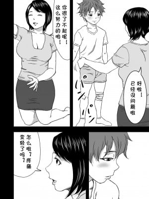 [春画童人] 続・ヨガにハマってる友達のお母さんは俺の初恋 [cqxl自己汉化]_26