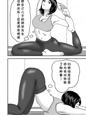 [春画童人] 続・ヨガにハマってる友達のお母さんは俺の初恋 [cqxl自己汉化]_34