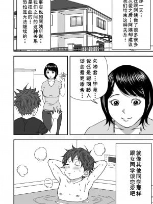 [春画童人] 続・ヨガにハマってる友達のお母さんは俺の初恋 [cqxl自己汉化]_50