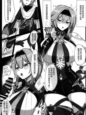 [無名希望(なンとか)] TEYVAT FRIENDS (原神) [黎欧x苍蓝星汉化组]_02