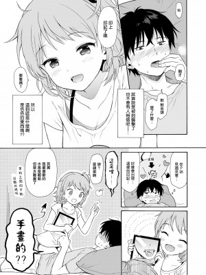 [不可不可 (関谷あさみ)] インスタントサッキュ_08