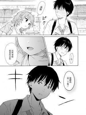 [不可不可 (関谷あさみ)] インスタントサッキュ_06