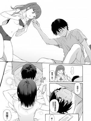 [不可不可 (関谷あさみ)] インスタントサッキュ_12