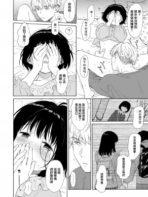 [不可不可 (関谷あさみ)] マヨナカ侵略者 (オリジナル) [夢之行蹤漢化組] [DL版]_13