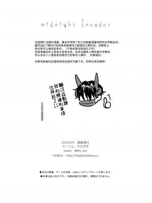 [不可不可 (関谷あさみ)] マヨナカ侵略者 (オリジナル) [夢之行蹤漢化組] [DL版]_39