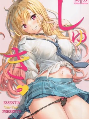 (COMIC1☆20) [ESSENTIA、Yan-Yam (藤真拓哉、Yan-Yam)] しゅき。 (その着せ替え人形は恋をする)