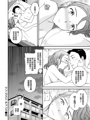 [Cuvie] ワン·ラスト·チャンス (COMIC 快楽天ビースト 2022年6月号) [中国翻訳] [DL版]_19_018