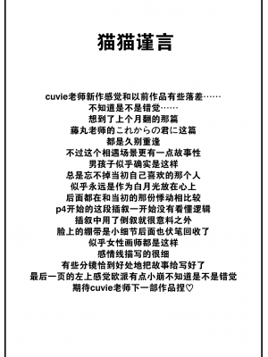 [Cuvie] ワン·ラスト·チャンス (COMIC 快楽天ビースト 2022年6月号) [中国翻訳] [DL版]_20_01