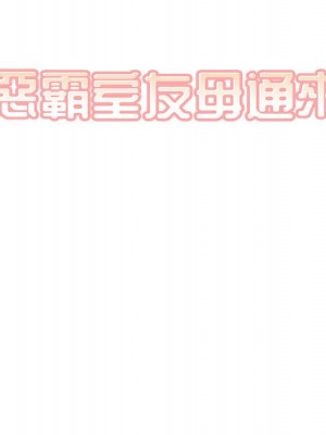 惡霸室友毋通來 95-96話_95_011