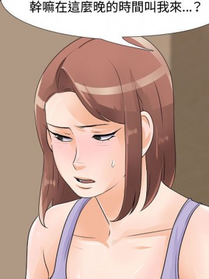 同事換換愛 54-55話_54_022