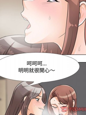 同事換換愛 54-55話_54_068