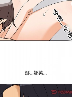 同事換換愛 54-55話_55_098