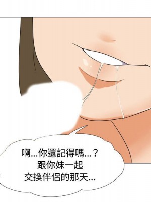 同事換換愛 54-55話_55_103