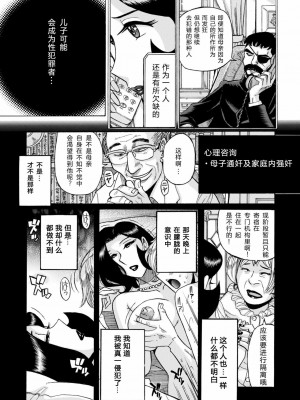 [児島未生] ニンフォママン 母子相姦ーママの子宮は僕のモノ[未名汉化组]_0473
