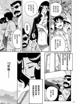 [児島未生] ニンフォママン 母子相姦ーママの子宮は僕のモノ[未名汉化组]_0480
