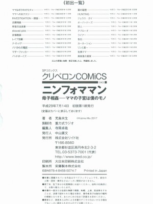 [児島未生] ニンフォママン 母子相姦ーママの子宮は僕のモノ[未名汉化组]_0487
