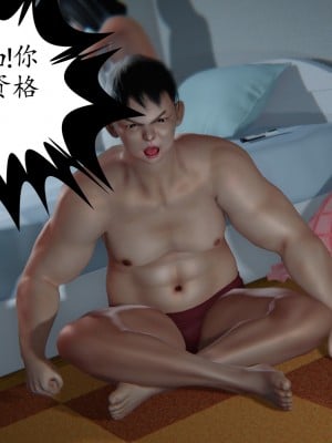 [3D]我是你爸系列03-06 高阿姨的回忆_003