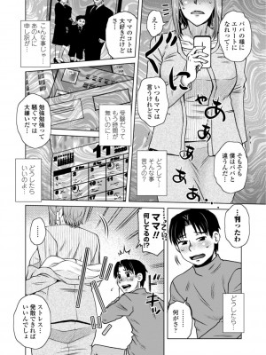 [胡桃屋ましみん] 他人妻はゲス男にガン突かれて寝取られる [DL版]_068