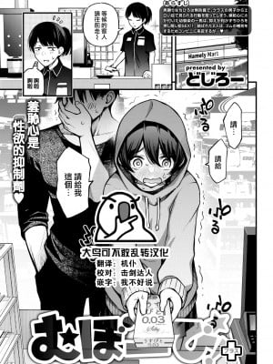 [どじろー] むぼーび!+ (WEEKLY 快楽天 2022 No.18) [大鸟可不敢乱转汉化] [DL版]