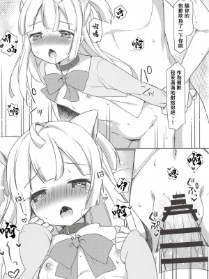 (プリズム☆ジャンプ22) [タイガーロマン (タイガー)] ちりちゃんとねこみみえっちせいかつ (プリパラ) [中国翻訳]_09