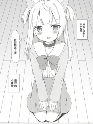 (プリズム☆ジャンプ22) [タイガーロマン (タイガー)] ちりちゃんとねこみみえっちせいかつ (プリパラ) [中国翻訳]_02