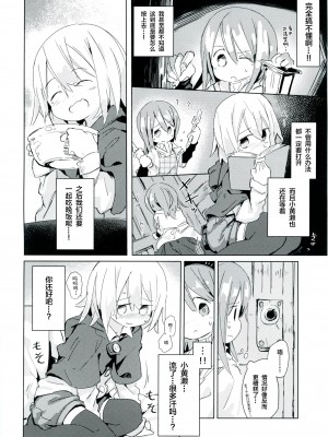 (C92) [キミノカクレミノ (yomiclone、マリネ・ビネガー)] 雨上がりのアーチ[柠檬茶汉化组]_19