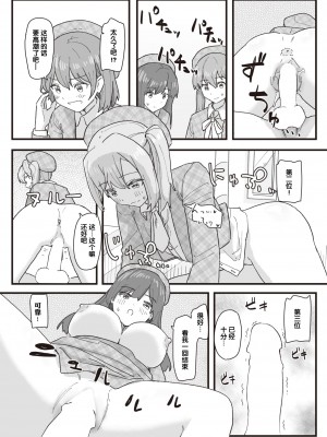 [角煮煮] 常識改変活動記録 #14. 特別ゲストはご主人様 (WEEKLY快楽天 2022 No.18) [中国翻訳]_09