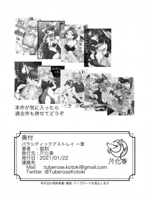 [月化香 (狐刻)] パラシティックアストレイ 一章 [神州国光社]_26