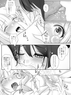 [聖にゃんこ学園 (こずえあかり)] 乙女爛漫・秘密のお茶会 (戦国乙女)_17