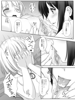 [聖にゃんこ学園 (こずえあかり)] 乙女爛漫・秘密のお茶会 (戦国乙女)_15