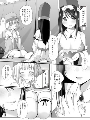 [聖にゃんこ学園 (こずえあかり)] 乙女爛漫・秘密のお茶会 (戦国乙女)_02
