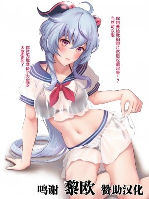 [江戸川浪漫] セーラー服甘雨 (原神) [黎欧x苍蓝星汉化组]