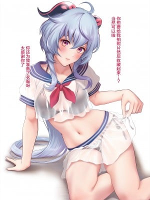 [江戸川浪漫] セーラー服甘雨 (原神) [黎欧x苍蓝星汉化组]_02