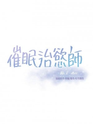 催眠治慾師 11-12話_11_03