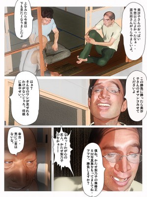 [きるきん] 義娘のつとめ②  今日の美沙子さん5 外伝_0011