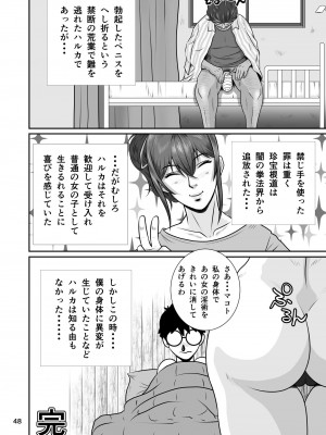 [NTRシステム (ねっとりP太郎)] 寝取られ幼なじみハルカちゃん  危機一発～危機三発!! (オリジナル)_0107