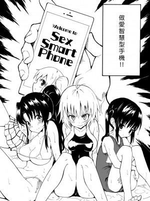 [かみか堂 (銀曜ハル)] セックススマートフォン～ハーレム学園編 1-6 [Den個人漢化]_0003