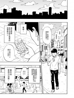 [かみか堂 (銀曜ハル)] セックススマートフォン～ハーレム学園編 1-6 [Den個人漢化]_0004