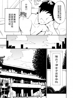 [かみか堂 (銀曜ハル)] セックススマートフォン～ハーレム学園編 1-6 [Den個人漢化]_0006