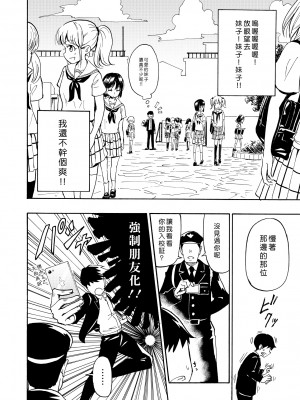 [かみか堂 (銀曜ハル)] セックススマートフォン～ハーレム学園編 1-6 [Den個人漢化]_0007