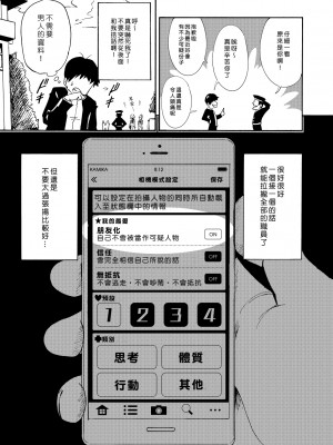 [かみか堂 (銀曜ハル)] セックススマートフォン～ハーレム学園編 1-6 [Den個人漢化]_0008