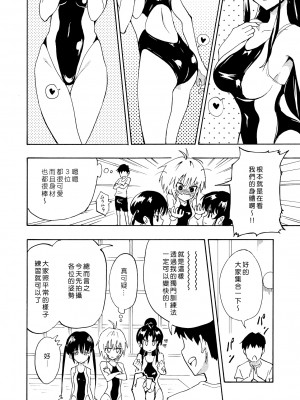 [かみか堂 (銀曜ハル)] セックススマートフォン～ハーレム学園編 1-6 [Den個人漢化]_0011