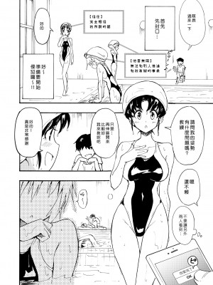 [かみか堂 (銀曜ハル)] セックススマートフォン～ハーレム学園編 1-6 [Den個人漢化]_0013